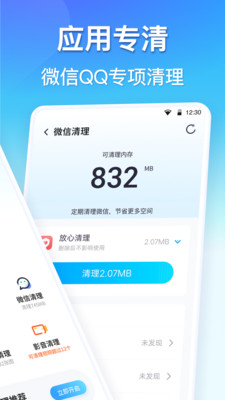 360清理大师最新版截图2