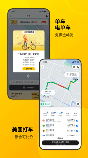 美团app下载官方截图4