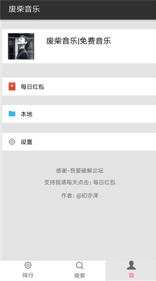 废柴音乐app截图2