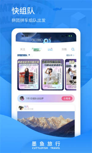 墨鱼旅行app截图2