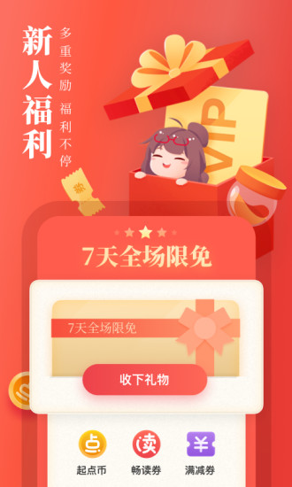 起点读书APP截图4