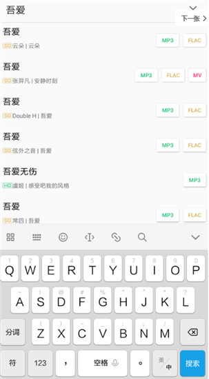 废柴音乐app截图4