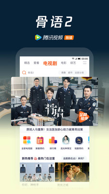 腾讯视频极速版下载安装截图4
