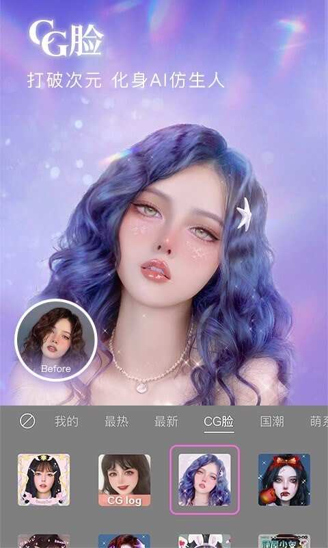 美颜相机ios版截图1