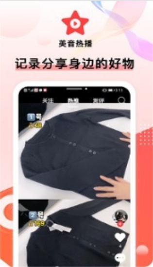 美音热播短视频app截图1