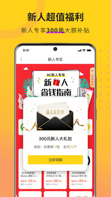 AC派app截图2