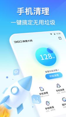 360清理大师最新版截图1