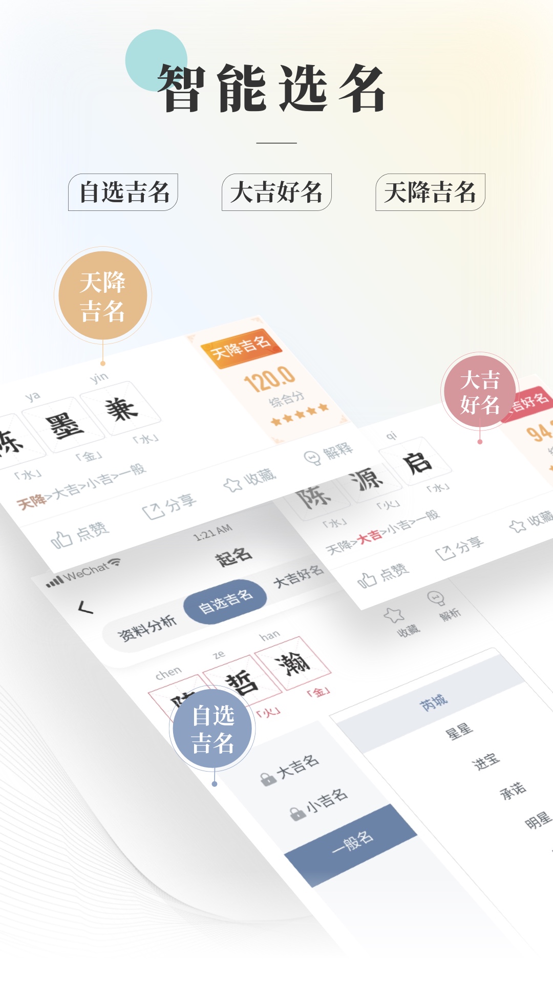 周易起名取名大师app最新版下载截图3