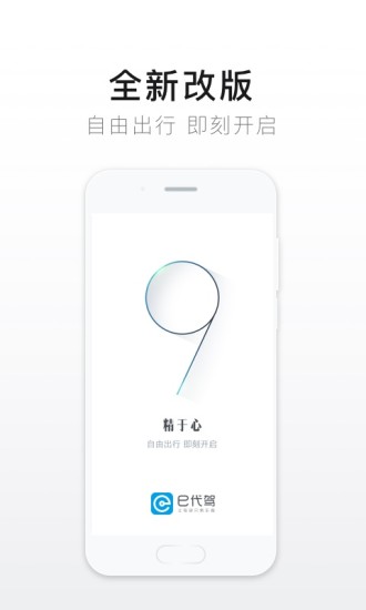 e代驾app下载截图1