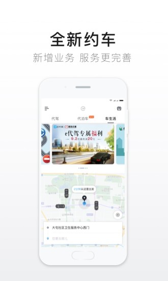 e代驾app下载截图4