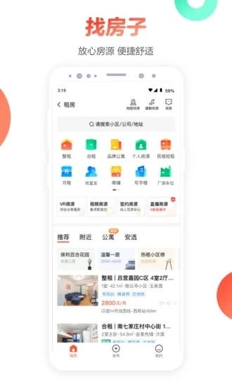 58同城APP下载安卓版下载截图2