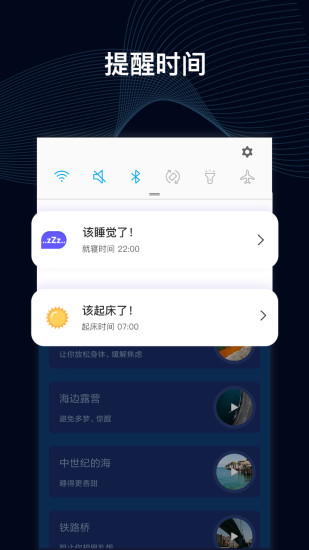 睡眠催眠大师官方免费下载截图1