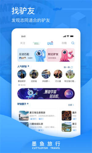 墨鱼旅行app截图1
