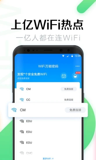 WiFi万能密码app苹果截图2