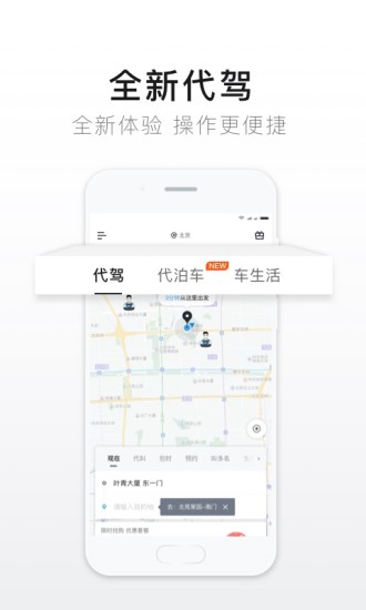 e代驾app下载截图2