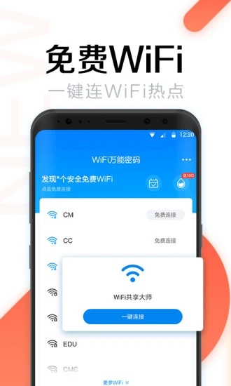 WiFi万能密码app苹果截图4