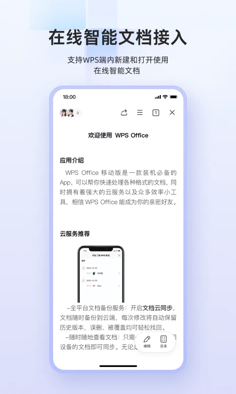 WPS Office正式版截图1