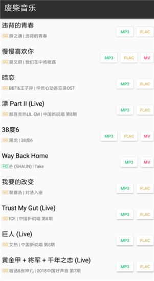 废柴音乐app截图3