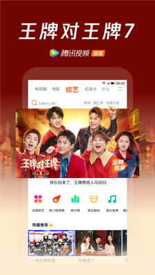 腾讯视频极速版下载安装截图1
