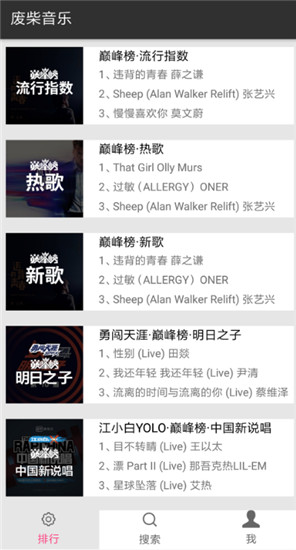 废柴音乐app截图1