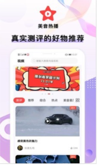 美音热播短视频app截图2