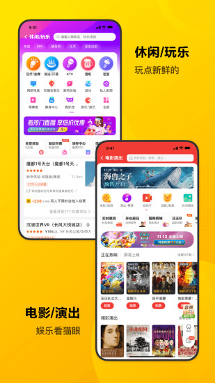 美团app下载官方截图5