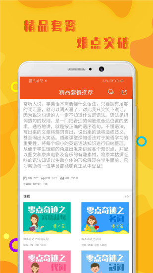 初中英语语法app手机最新版截图1