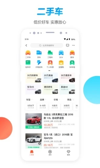 58同城APP下载安卓版下载截图3