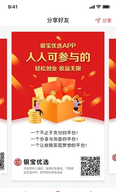 银宝优选app最新版截图1