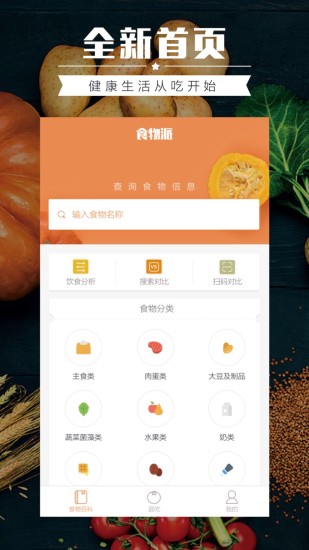 薄荷营养师最新版本截图1