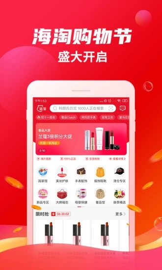 海淘免税店app官方版下载截图1