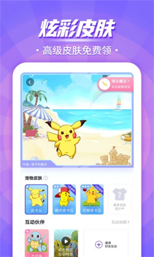 互动桌面宠物免费版下载最新版截图3