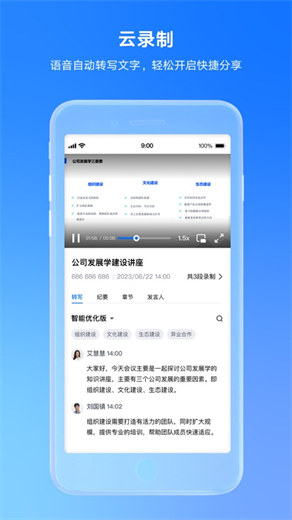 腾讯会议app下载免费安装手机截图3