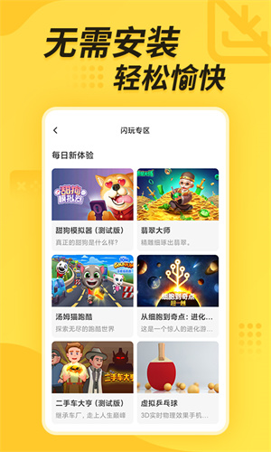 闪电龟下载最新版2022截图1