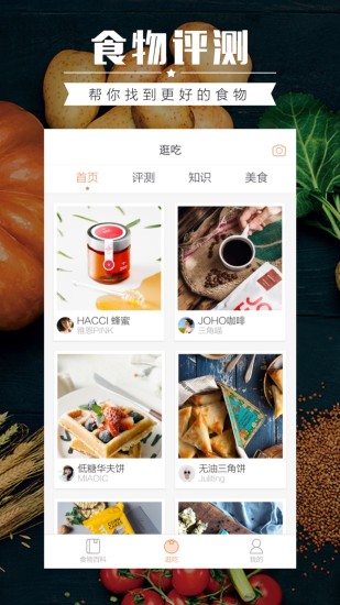 薄荷营养师最新版本截图2