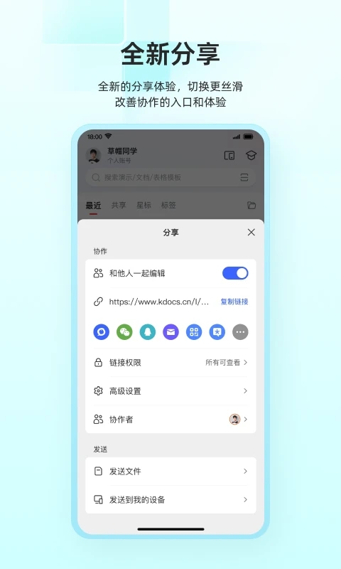 WPS Office正式版截图2