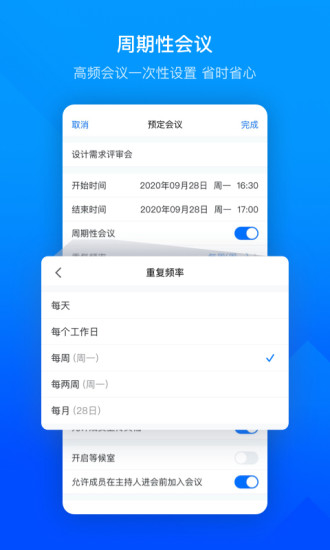 腾讯视频会议app下载最新版截图2