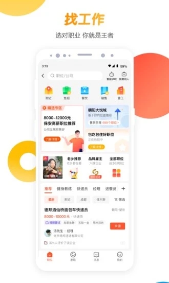 58同城APP下载安卓版下载截图1