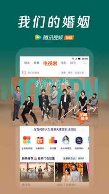 腾讯视频极速版下载安装截图2