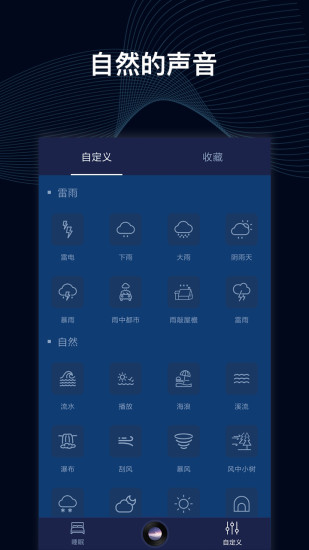 睡眠催眠大师官方免费下载截图3