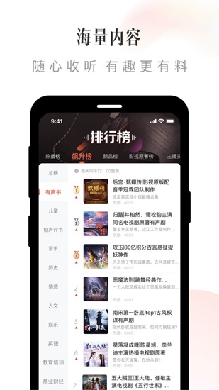 喜马拉雅app下载安装截图2