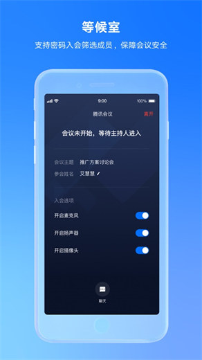 腾讯会议app下载免费安装手机截图1