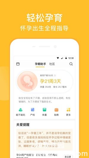 亲宝宝app下载安卓版截图1