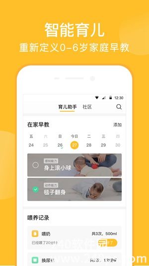 亲宝宝app下载安卓版截图2