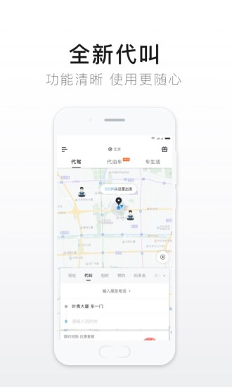 e代驾app下载截图3