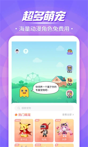 互动桌面宠物免费版下载最新版截图4