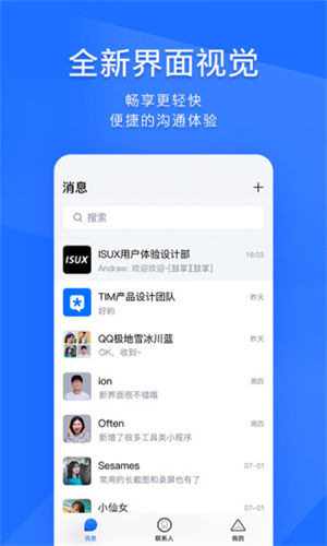 TIM最新官方正式版免费截图3