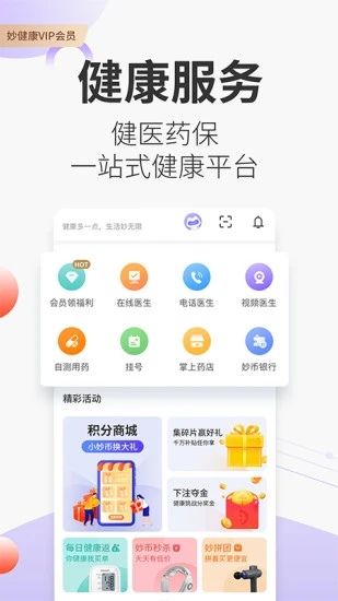 妙健康app下载截图3