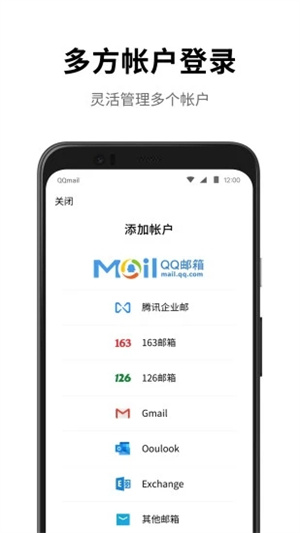 QQ邮箱安卓版APP截图2