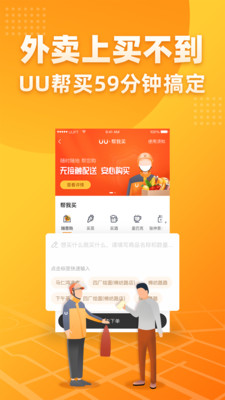 uu跑腿app下载截图1